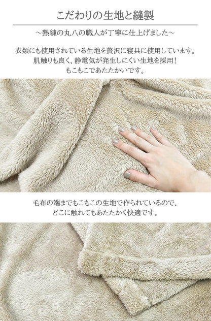 丸八真綿 毛布 ブランケット 軽くてふわふわ 洗える シングル me08 厚い 軽量 ひざ掛け 140×200cm ウォッシャブル 洗濯可能 おしゃれ かわいい 冬 冬物 新生活 アウトドア キャンプ ミオパ(代引不可)