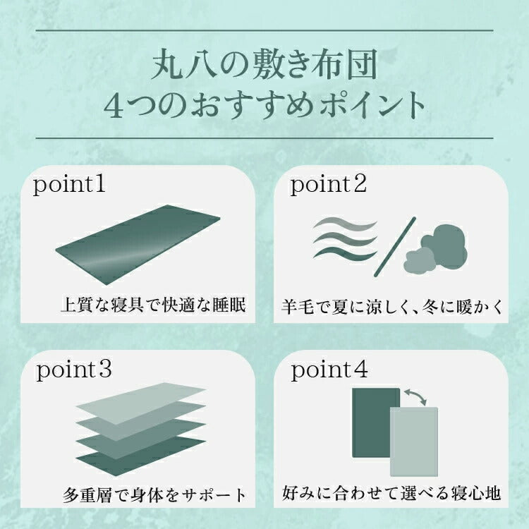 丸八真綿 3層羊毛敷きふとん ライト シングル 敷布団 ホテル 旅館 厚さ7cm 羊毛敷き布団 ボリューム 寝具 布団 新生活(代引不可)
