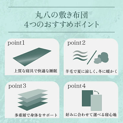 丸八真綿 3層羊毛敷きふとん ライト シングル 敷布団 ホテル 旅館 厚さ7cm 羊毛敷き布団 ボリューム 寝具 布団 新生活(代引不可)