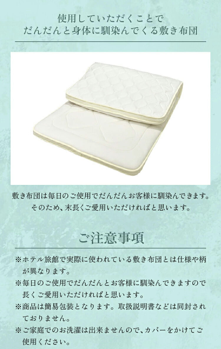 丸八真綿 3層羊毛敷きふとん ライト シングル 敷布団 ホテル 旅館 厚さ7cm 羊毛敷き布団 ボリューム 寝具 布団 新生活(代引不可)