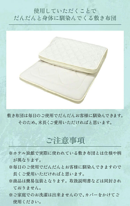 丸八真綿 3層羊毛敷きふとん ライト シングル 敷布団 ホテル 旅館 厚さ7cm 羊毛敷き布団 ボリューム 寝具 布団 新生活(代引不可)