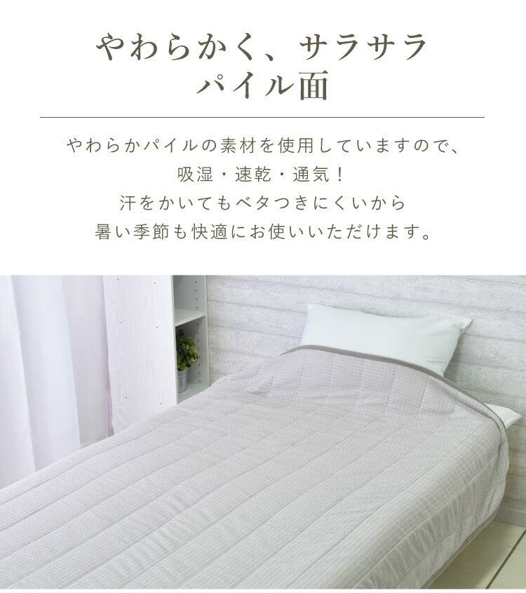 丸八真綿 リバーシブルケット シングル パイル 軽量 ブランケット 毛布 ウォッシャブル 洗濯可能 肌かけ布団 掛け布団 吸湿 通気(代引不可)