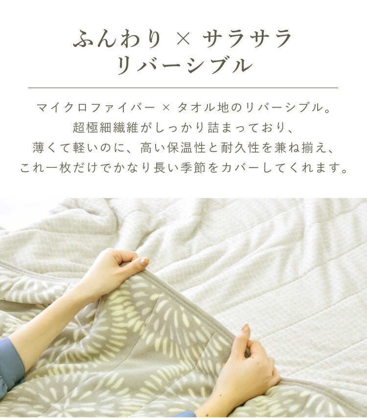 丸八真綿 リバーシブルケット シングル パイル 軽量 ブランケット 毛布 ウォッシャブル 洗濯可能 肌かけ布団 掛け布団 吸湿 通気(代引不可)