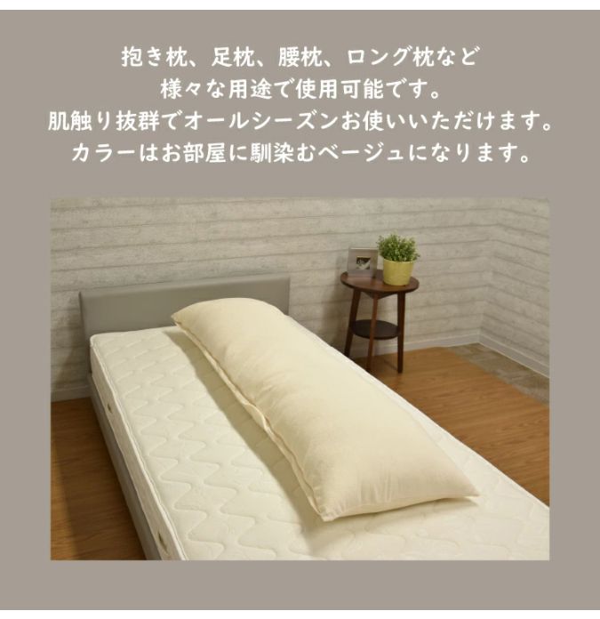 日本製 パイル地 抱き枕カバー 50×160cm専用 タオル地 ふんわりさらさら ボディーピローカバー 抱きまくらカバー パイル部分 綿 綿100% 国産 ウォッシャブル 洗濯可 洗えるパイル のびのび(代引不可)【メール便配送】