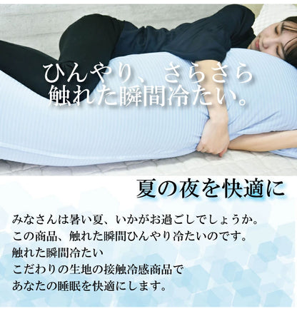 接触冷感 抱き枕カバー Q-Max0.435 抗菌防臭 ひんやり接触冷感抱き枕カバー 50×160cm 日本製 冷感 抱き枕カバー ロングピロー ブルー ひんやり 冷たい 夏用寝具 洗える(代引不可)【メール便配送】