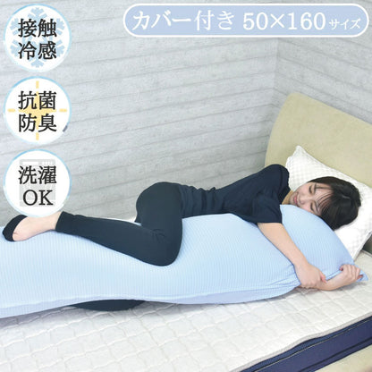 接触冷感 抱き枕 Q-Max0.435 抗菌防臭 ひんやり接触冷感抱き枕 50×160cm 日本製 冷感 抱き枕カバー ロングピロー ブルー ひんやり 冷たい 夏用寝具 洗える(代引不可)