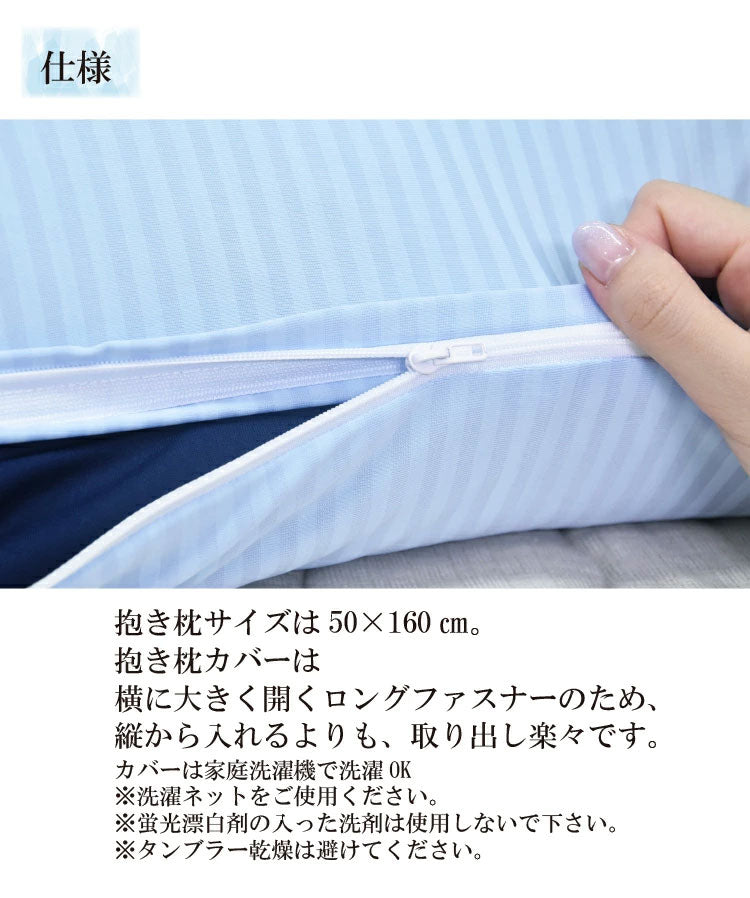 接触冷感 抱き枕 Q-Max0.435 抗菌防臭 ひんやり接触冷感抱き枕 50×160cm 日本製 冷感 抱き枕カバー ロングピロー ブルー ひんやり 冷たい 夏用寝具 洗える(代引不可)