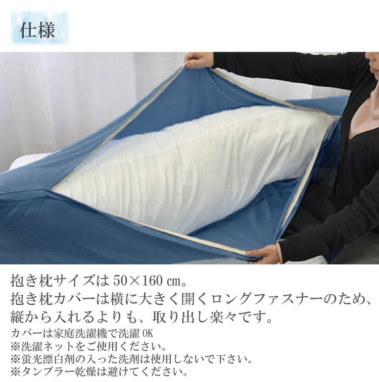 日本製 冷感抱き枕カバー 単品 50×160cm ブルー 抗菌 防臭 接触冷感抱き枕カバー 抱き枕カバー 洗濯 ピローケース ひんやり すべすべ(代引不可)