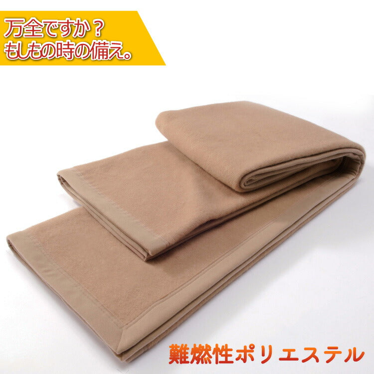 災害用 毛布 140×200cm シングルサイズ ひざ掛け 難燃性 圧縮毛布 オフィス 企業 法人 災害用備蓄用 防災用品 非常用 救助用 普段使いにも(代引不可)