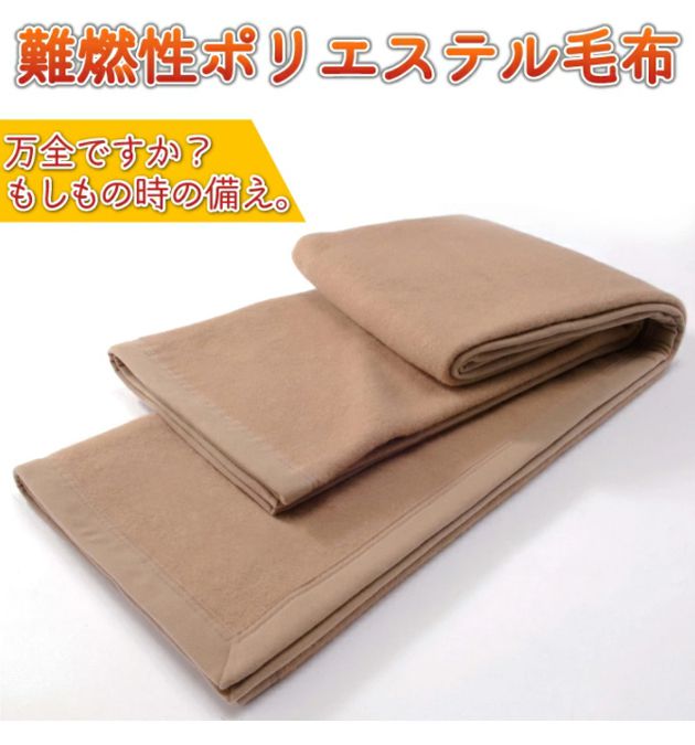 災害用 毛布 140×200cm シングルサイズ ひざ掛け 難燃性 圧縮毛布 オフィス 企業 法人 災害用備蓄用 防災用品 非常用 救助用 普段使いにも(代引不可)