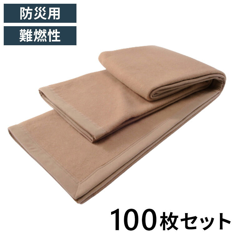 【100枚セット】災害用毛布 難燃性 圧縮毛布 オフィス 企業 法人 災害用備蓄用 防災用品 非常用 救助用 難燃性ポリエステル毛布 シングル 140×200cm(代引不可)