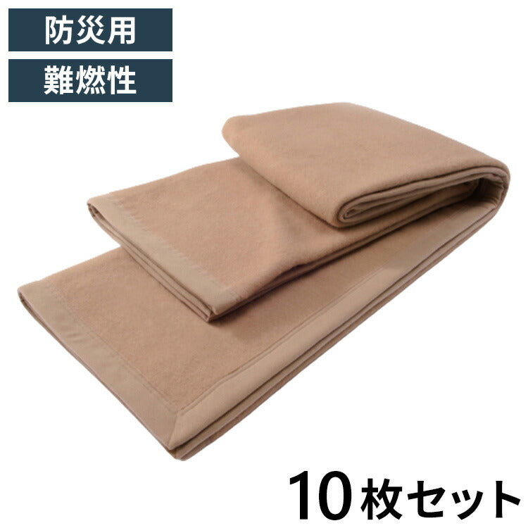 【10枚セット】災害用毛布 難燃性 圧縮毛布 オフィス 企業 法人 災害用備蓄用 防災用品 非常用 救助用 難燃性ポリエステル毛布 シングル 140×200cm(代引不可)