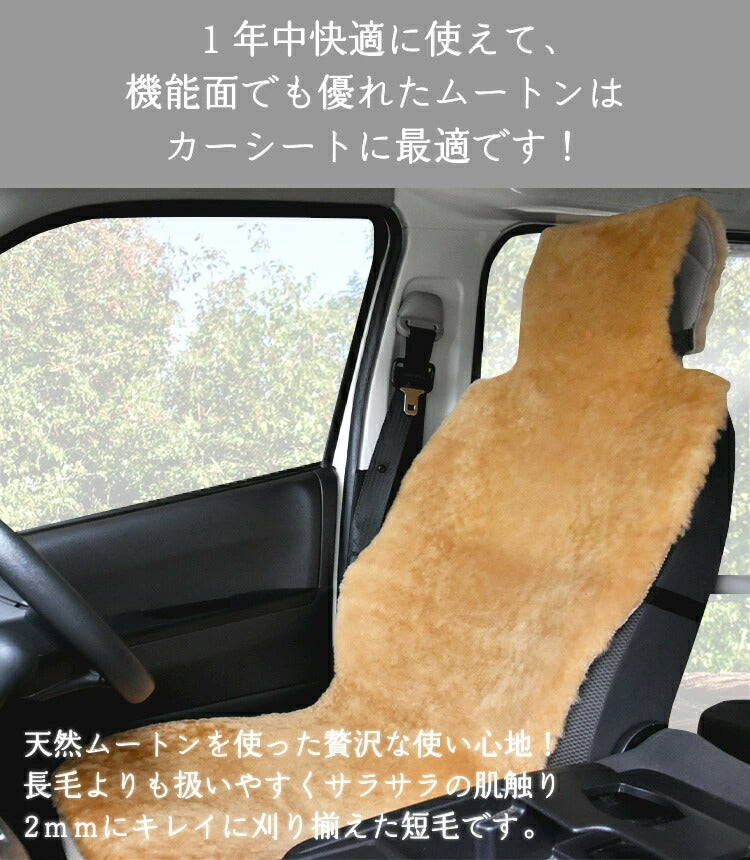 シートカバー 車 ムートンカーシート カバー カー用品 車用品 高級感 かわいい おしゃれ ムートンラグ 短毛 オールシーズン(代引不可)