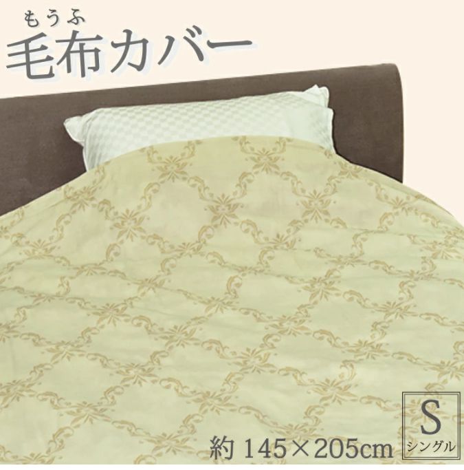 掛け布団カバー 2重ガーゼ 毛布用 ダウンケット用 145×205cm シングルサイズ 綿 ポリエステル オールシーズン ベージュ 無添加ガーゼ おしゃれ モダン かわいい(代引不可)