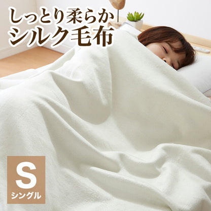 シルク毛布 シングル 140×200cm シルク100% 絹100% 毛羽部分シルク100% 天然素材 オールシーズン シンプル しっとり柔らかシルク毛布 毛布 ブランケット 寝具 布団 掛け布団 肌掛け 肌掛け毛布