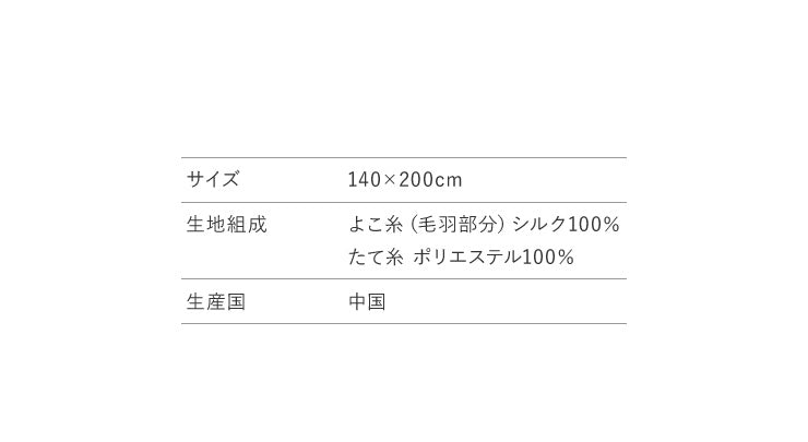 シルク毛布 シングル 140×200cm シルク100% 絹100% 毛羽部分シルク100% 天然素材 オールシーズン シンプル しっとり柔らかシルク毛布 毛布 ブランケット 寝具 布団 掛け布団 肌掛け 肌掛け毛布