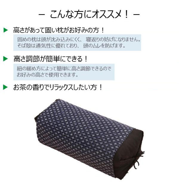 男の枕 そば枕 国産茶葉入り ブラック 19×48×14cm(32×62cm) 日本製 高さ調節 枕 ピロー そば殻 蕎麦 枕 かため カバー付 ギフト 新生活(代引不可)
