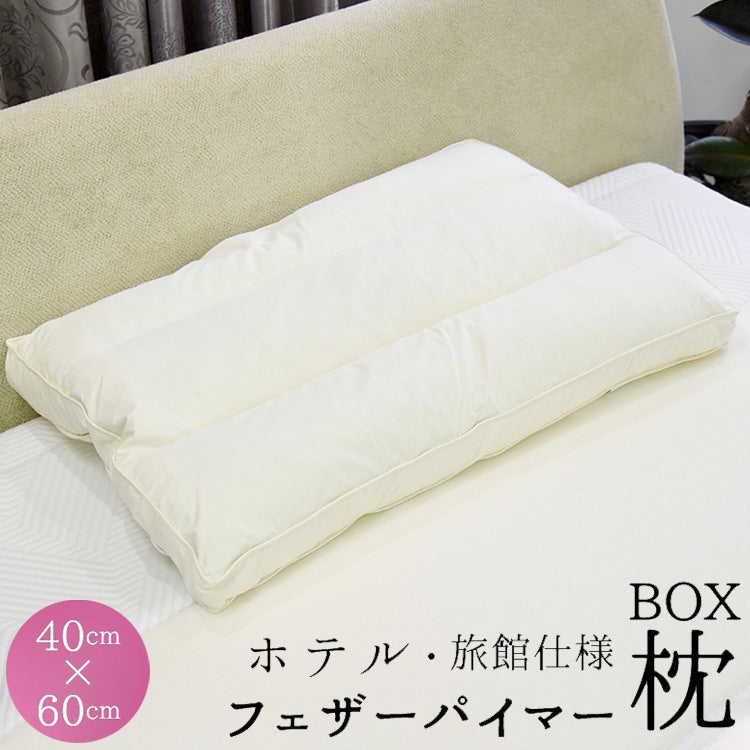枕 フェザーパイマー枕 パイプ 羽根 丸八真綿 ホテル仕様 60×40cm 低め 両面対応 ストレートネック 綿100% ボックスタイプ クリーム 本格 安眠 快眠 まくら ピロー 羽毛まくら 羽毛枕 Sleep Artist