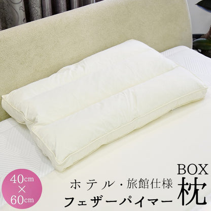 枕 フェザーパイマー枕 パイプ 羽根 丸八真綿 ホテル仕様 60×40cm 低め 両面対応 ストレートネック 綿100% ボックスタイプ クリーム 本格 安眠 快眠 まくら ピロー 羽毛まくら 羽毛枕 Sleep Artist