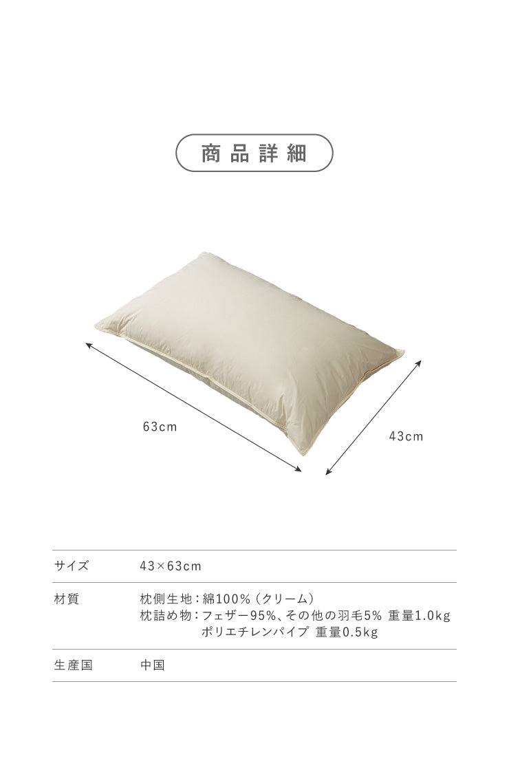 枕 コンビネーション枕 パイプ 羽根 フェザー 丸八真綿 ホテル仕様 63×43cm 羽根1.25倍 両面対応 綿100% 快眠 安眠 まくら ピロー 羽毛まくら 羽毛枕 フェザーパイマー枕 Sleep Artist