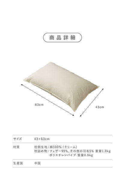 枕 コンビネーション枕 パイプ 羽根 フェザー 丸八真綿 ホテル仕様 63×43cm 羽根1.25倍 両面対応 綿100% 快眠 安眠 まくら ピロー 羽毛まくら 羽毛枕 フェザーパイマー枕 Sleep Artist