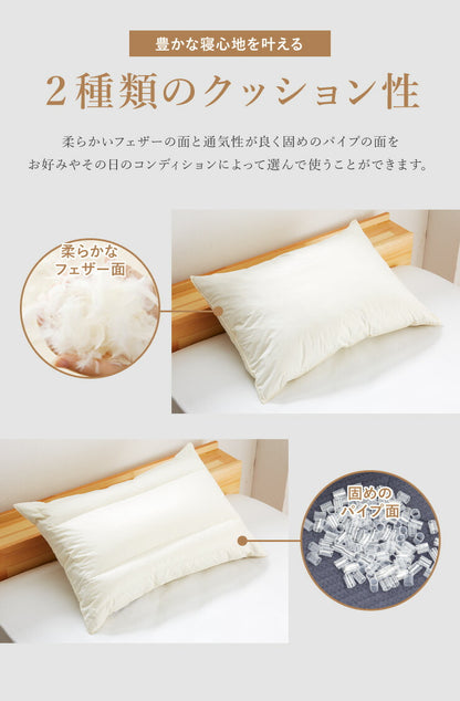 枕 コンビネーション枕 パイプ 羽根 フェザー 丸八真綿 ホテル仕様 63×43cm 羽根1.25倍 両面対応 綿100% 快眠 安眠 まくら ピロー 羽毛まくら 羽毛枕 フェザーパイマー枕 Sleep Artist
