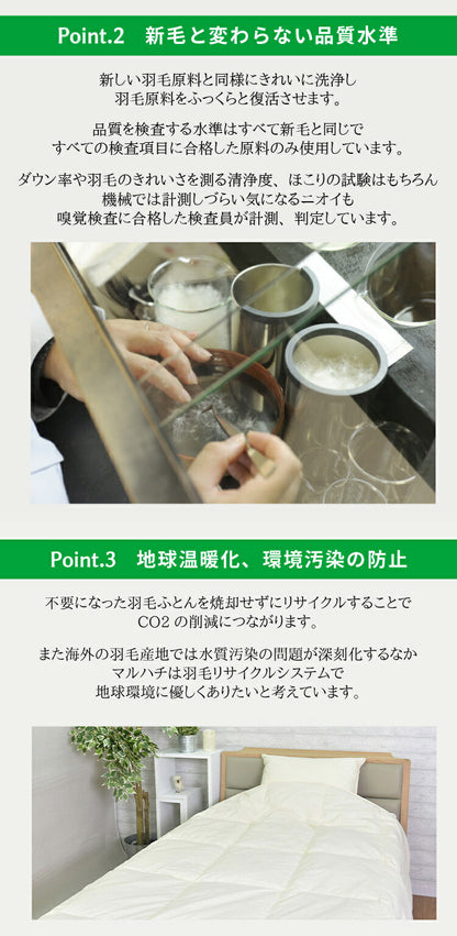 日本製 リサイクルダウン70% 羽毛肌掛け布団 シングル 150×210cm ダウンケット ウォッシャブル ホワイトダウン70% 0.3kg入り 羽毛肌掛けふとん 春 夏 秋 丸八真綿(代引不可)