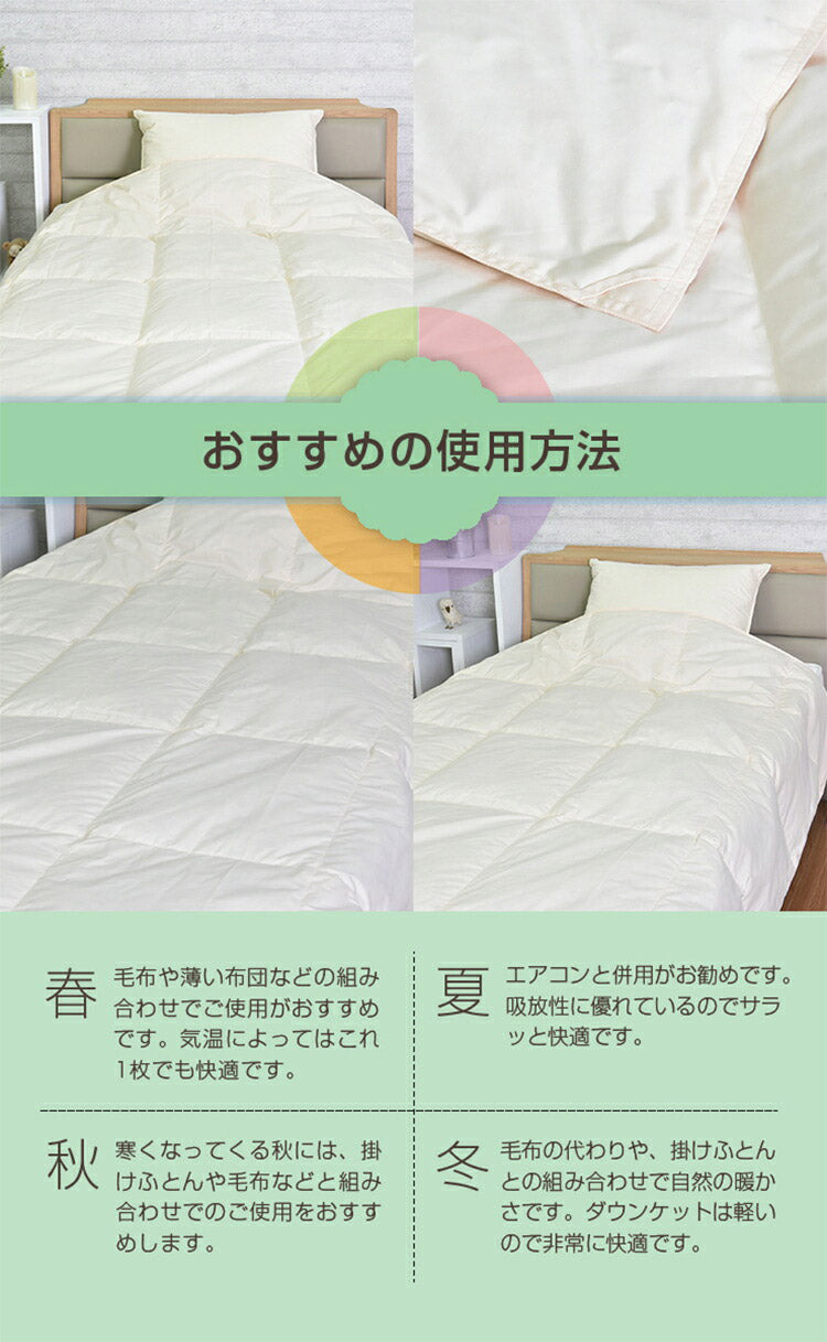 日本製 リサイクルダウン70% 羽毛肌掛け布団 シングル 150×210cm ダウンケット ウォッシャブル ホワイトダウン70% 0.3kg入り 羽毛肌掛けふとん 春 夏 秋 丸八真綿(代引不可)