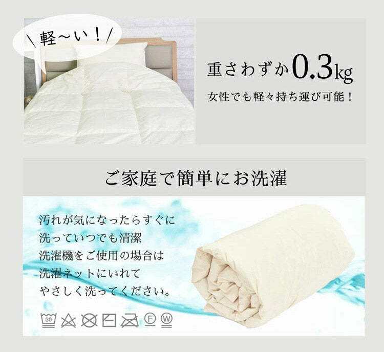 日本製 リサイクルダウン70% 羽毛肌掛け布団 シングル 150×210cm ダウンケット ウォッシャブル ホワイトダウン70% 0.3kg入り 羽毛肌掛けふとん 春 夏 秋 丸八真綿(代引不可)