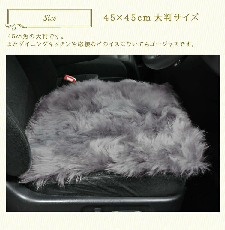 ムートン クッション ムートンカーシートクッション 約45×45cm ウレタン入り 長毛タイプ ムートンクッション ふわふわ ウレタン(代引不可)