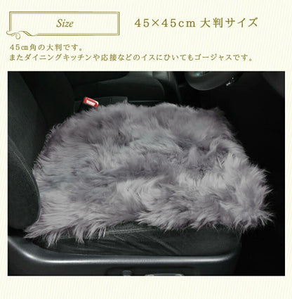 ムートン クッション ムートンカーシートクッション 約45×45cm ウレタン入り 長毛タイプ ムートンクッション ふわふわ ウレタン(代引不可)
