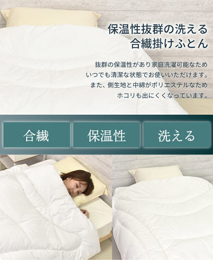 合繊掛け布団 シングル ループ付 掛け布団 掛布団 サンファイバー 布団 洗える ほこりの出にくい ウォッシャブル さらさら あったか(代引不可)