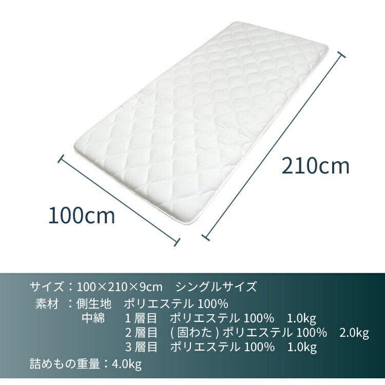 合繊3層敷き布団 シングル 100×210cm 厚み9cm 抗菌防臭 防ダニ 軽量 敷き布団 固綿 ホワイト さらさら 新生活(代引不可)