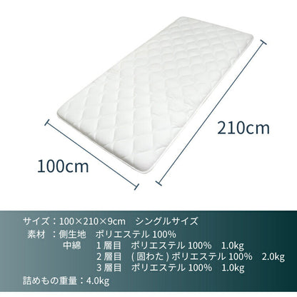 合繊3層敷き布団 シングル 100×210cm 厚み9cm 抗菌防臭 防ダニ 軽量 敷き布団 固綿 ホワイト さらさら 新生活(代引不可)