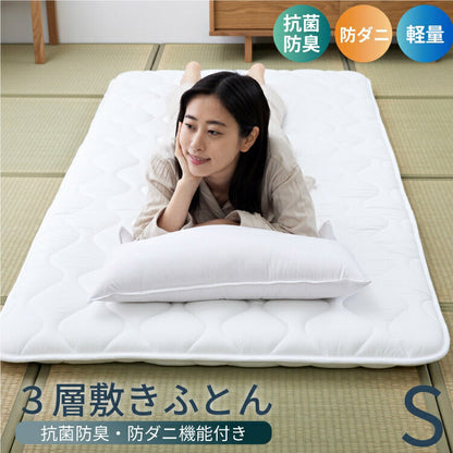 合繊3層敷き布団 シングル 100×210cm 厚み9cm 抗菌防臭 防ダニ 軽量 敷き布団 固綿 ホワイト さらさら 新生活(代引不可)