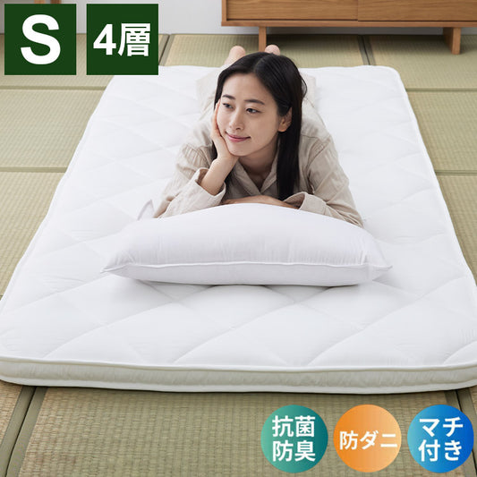合繊マチ付き4層敷き布団 シングル マチ付き 100×210cm 厚み10cm マットレス 抗菌防臭 防ダニ ほこりの出にくい ふとん 固綿 敷き布団(代引不可)