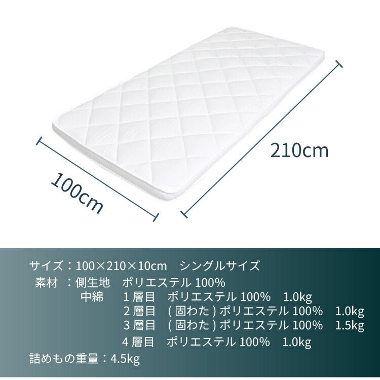 合繊マチ付き4層敷き布団 シングル マチ付き 100×210cm 厚み10cm マットレス 抗菌防臭 防ダニ ほこりの出にくい ふとん 固綿 敷き布団(代引不可)