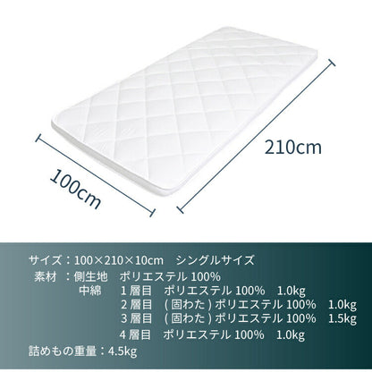 合繊マチ付き4層敷き布団 シングル マチ付き 100×210cm 厚み10cm マットレス 抗菌防臭 防ダニ ほこりの出にくい ふとん 固綿 敷き布団(代引不可)