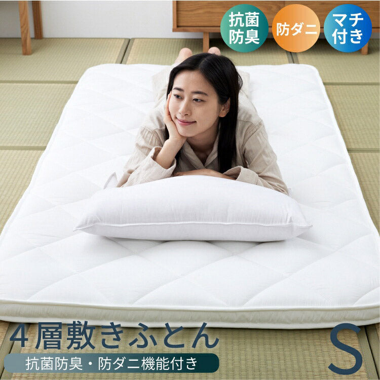 合繊マチ付き4層敷き布団 シングル マチ付き 100×210cm 厚み10cm マットレス 抗菌防臭 防ダニ ほこりの出にくい ふとん 固綿 敷き布団(代引不可)