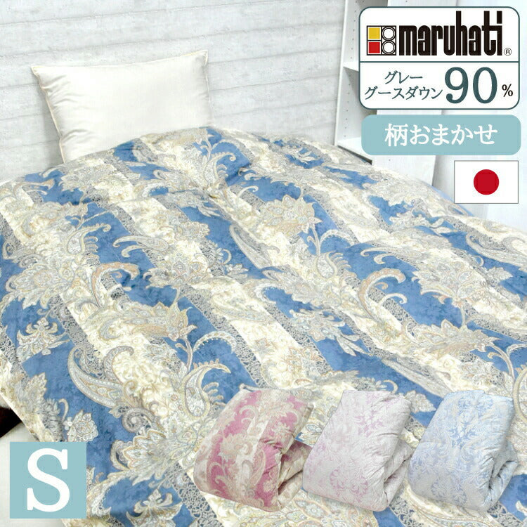 丸八真綿 羽毛布団 柄任せ シルバーグースダウン90% ポリエステル85% 綿15% 日本製 羽毛ふとん 羽毛掛けふとん 立体キルト(代引不可)