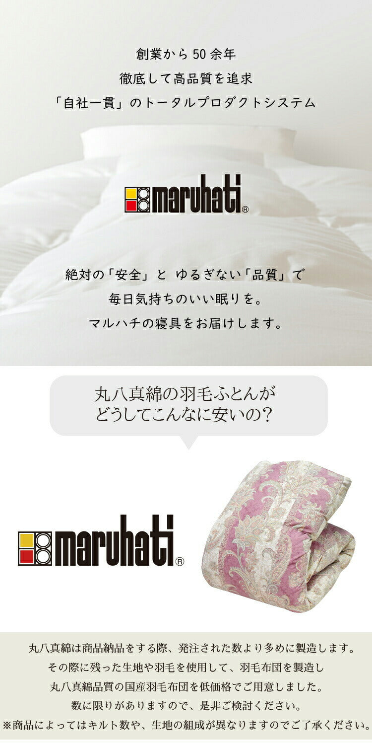 丸八真綿 羽毛布団 柄任せ シルバーグースダウン90% ポリエステル85% 綿15% 日本製 羽毛ふとん 羽毛掛けふとん 立体キルト(代引不可)