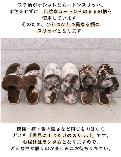 ムートンスリッパ ぶち柄 天然 ムートン ルームシューズ スリッパ レディース メンズ あったか ムートンルームシューズ 冬 室内(代引不可)