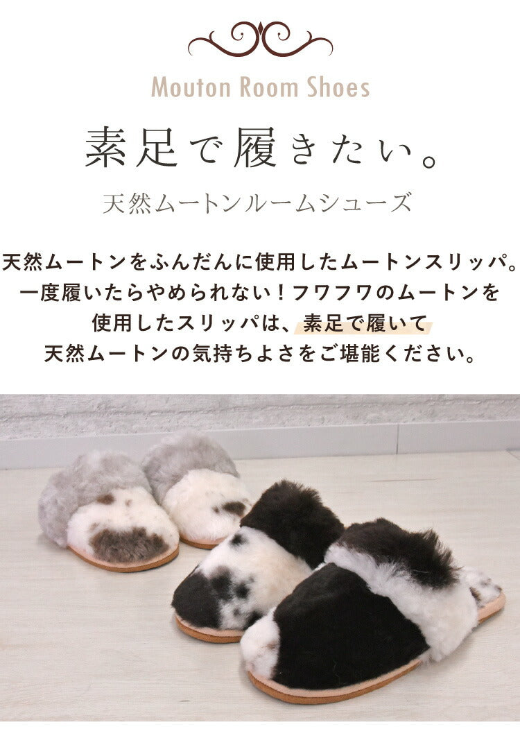 ムートンスリッパ ぶち柄 天然 ムートン ルームシューズ スリッパ レディース メンズ あったか ムートンルームシューズ 冬 室内(代引不可)