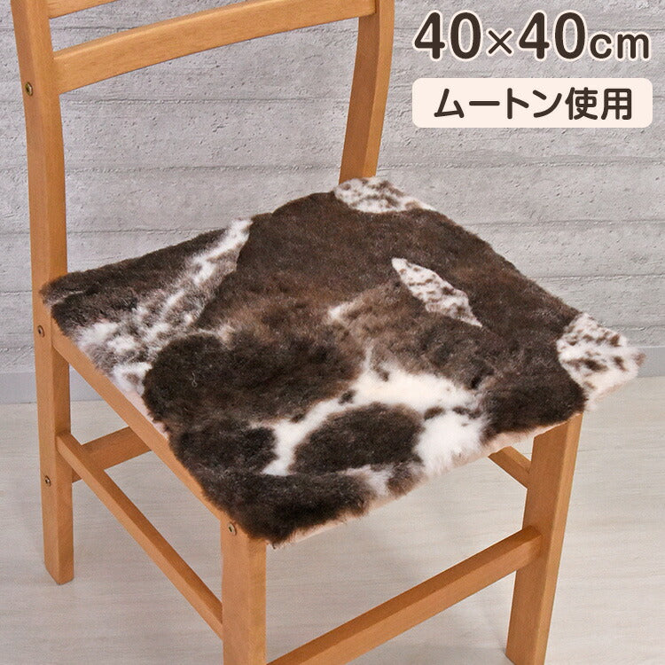 シートクッション 40×40cm 天然ムートン ダイニングチェア クッション オシャレ ムートンシートクッション ぶち柄 短毛 ムートン クッション 座布団 ソファー かわいい(代引不可)