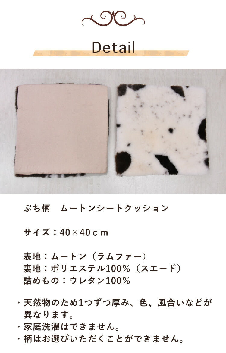 シートクッション 40×40cm 天然ムートン ダイニングチェア クッション オシャレ ムートンシートクッション ぶち柄 短毛 ムートン クッション 座布団 ソファー かわいい(代引不可)