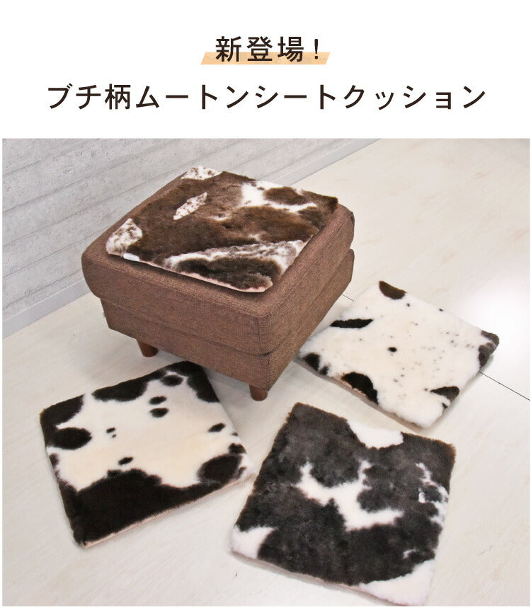 シートクッション 40×40cm 天然ムートン ダイニングチェア クッション オシャレ ムートンシートクッション ぶち柄 短毛 ムートン クッション 座布団 ソファー かわいい(代引不可)