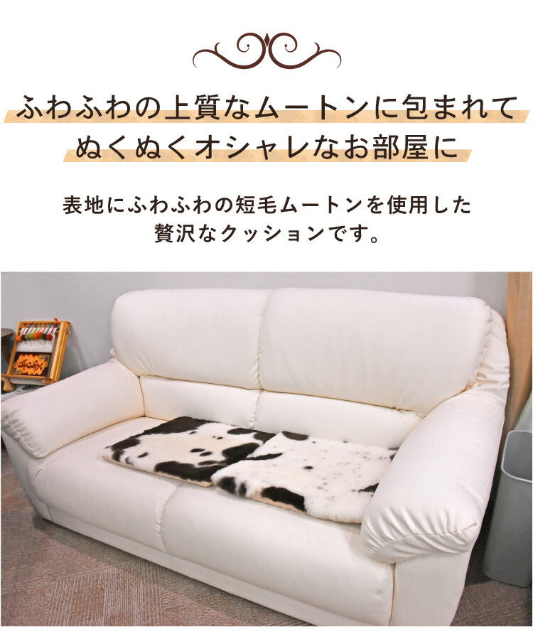 シートクッション 40×40cm 天然ムートン ダイニングチェア クッション オシャレ ムートンシートクッション ぶち柄 短毛 ムートン クッション 座布団 ソファー かわいい(代引不可)