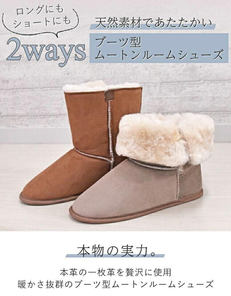 ムートン 室内用 ルームシューズ ブラウン おしゃれ 天然ムートン 本革 ブーツ型 ルームシューズ 暖かい あったかい ふわふわ(代引不可)