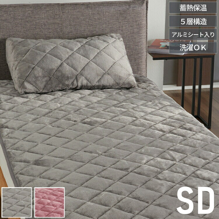 5層構造 あったか 敷きパッド フランネル 敷パッド セミダブル 秋冬用 保温 蓄熱 断熱 敷き毛布 ベッドパット ふわふわ キルティング 洗える 韓国インテリア かわいい(代引不可)