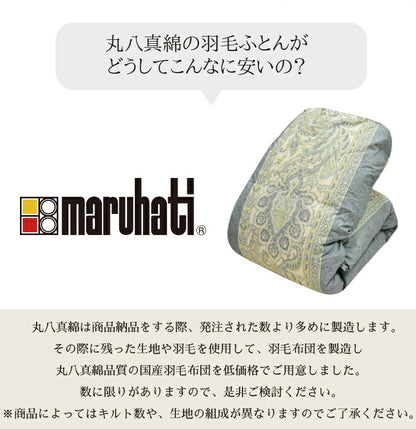 丸八真綿 羽毛布団 シングル 150×210cm 柄お任せ 選べるカラー ハンガリー産ダウン85%羽毛布団 ホワイトダックダウン85%使用 1.1kg 立体キルト 羽毛ふとん 羽毛掛けふとん 掛けふとん(代引不可)
